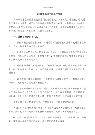 2024年服装年终工作总结