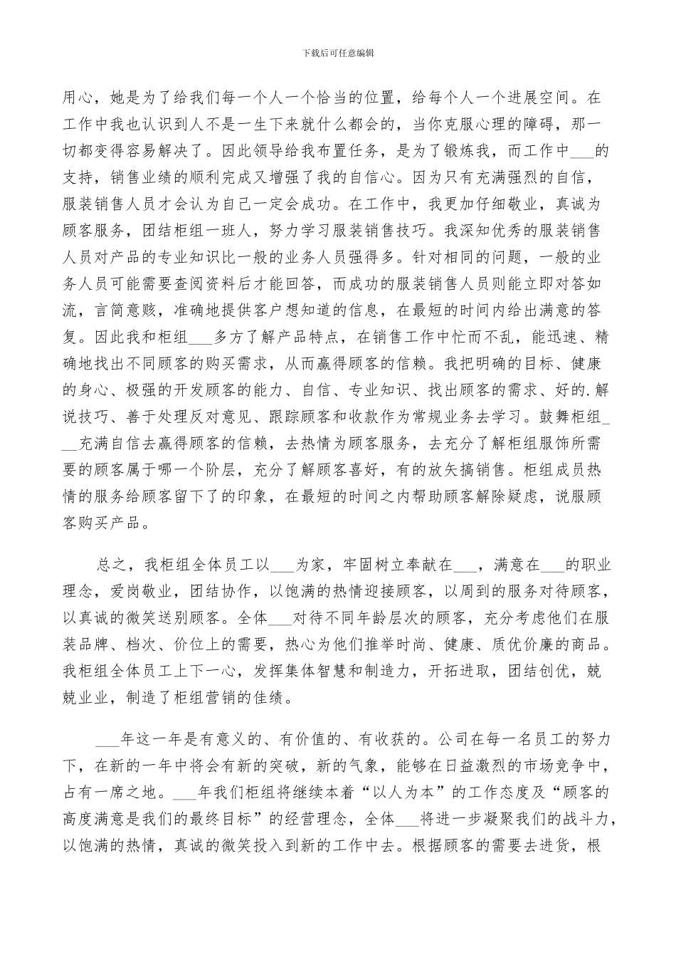 2024年服装店个人总结_第2页