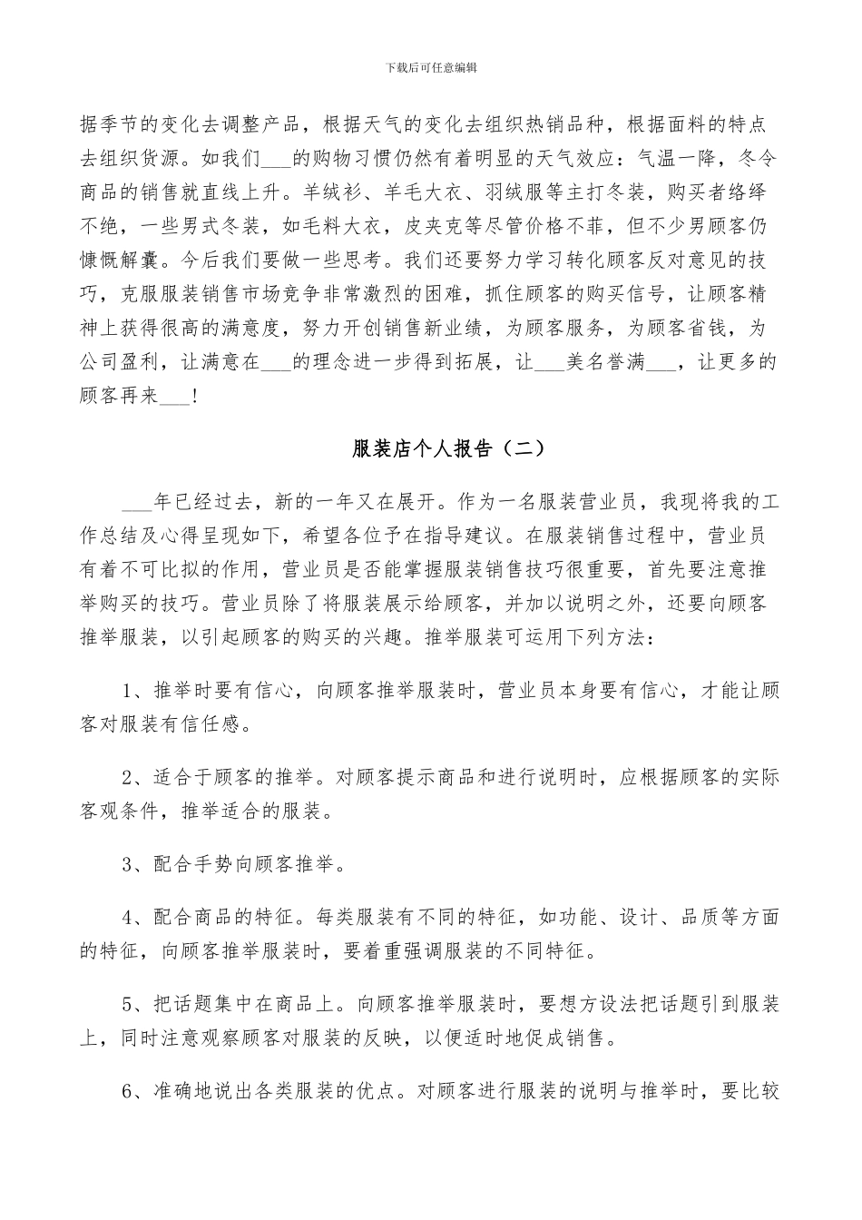 2024年服装店个人总结_第3页