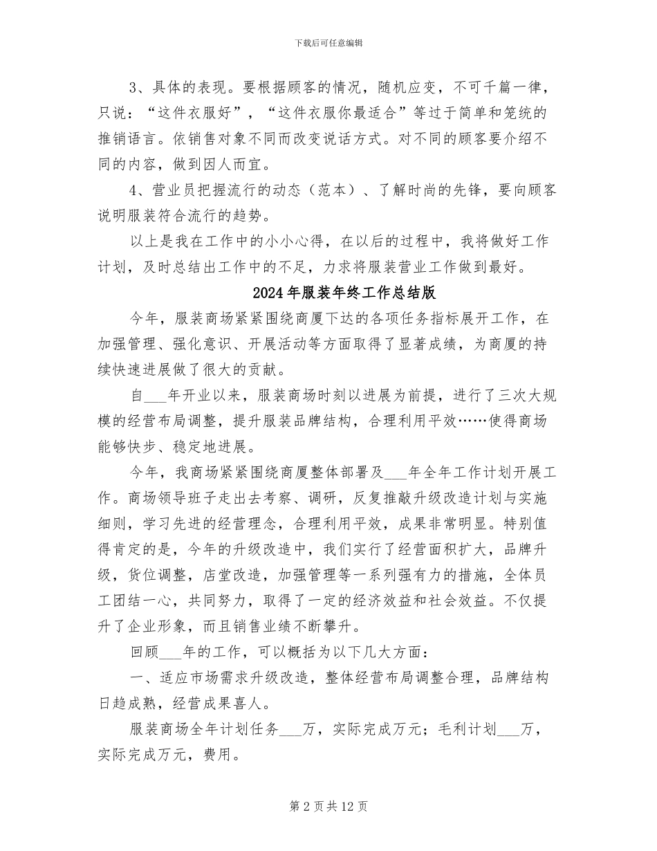 2024年服装年终工作总结最新_第2页