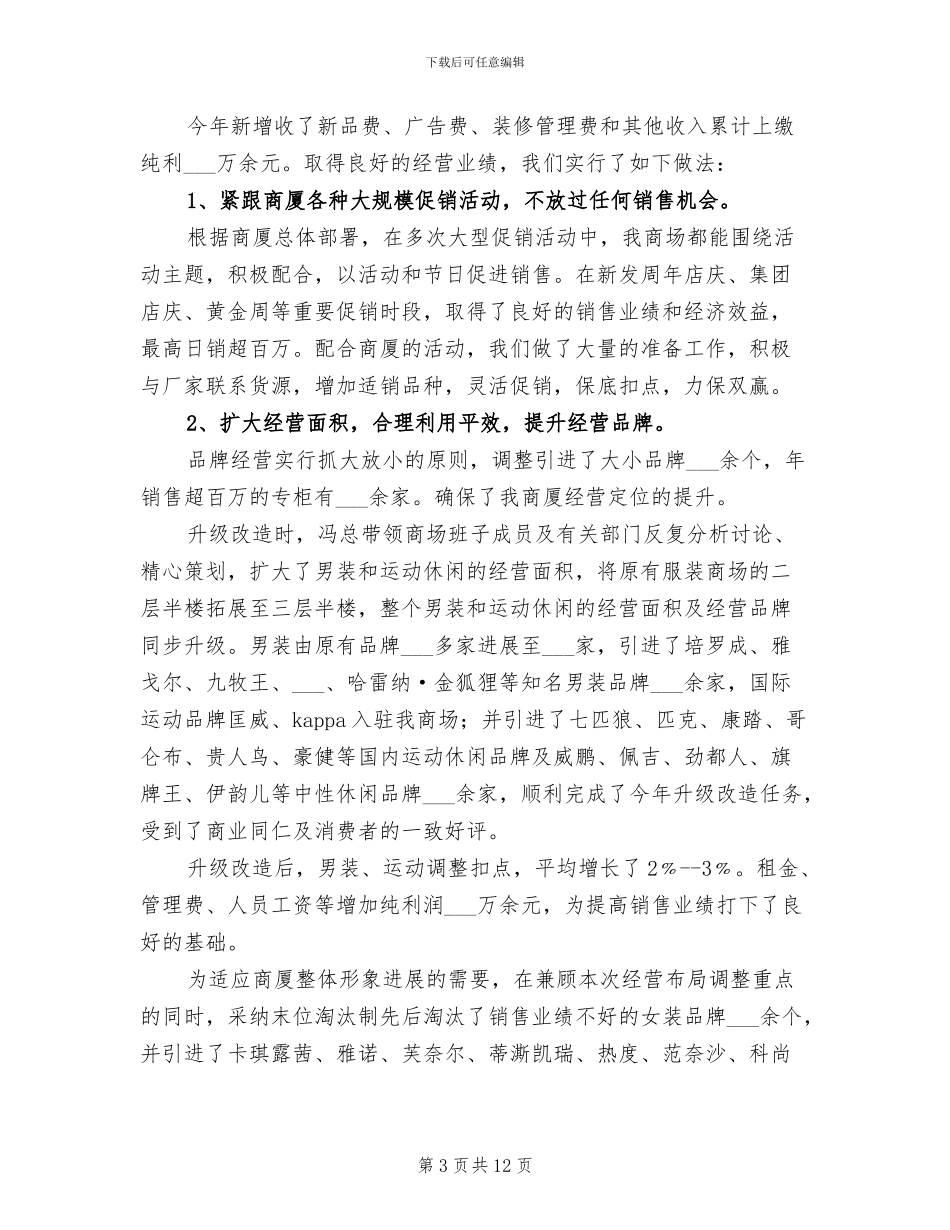 2024年服装年终工作总结最新_第3页