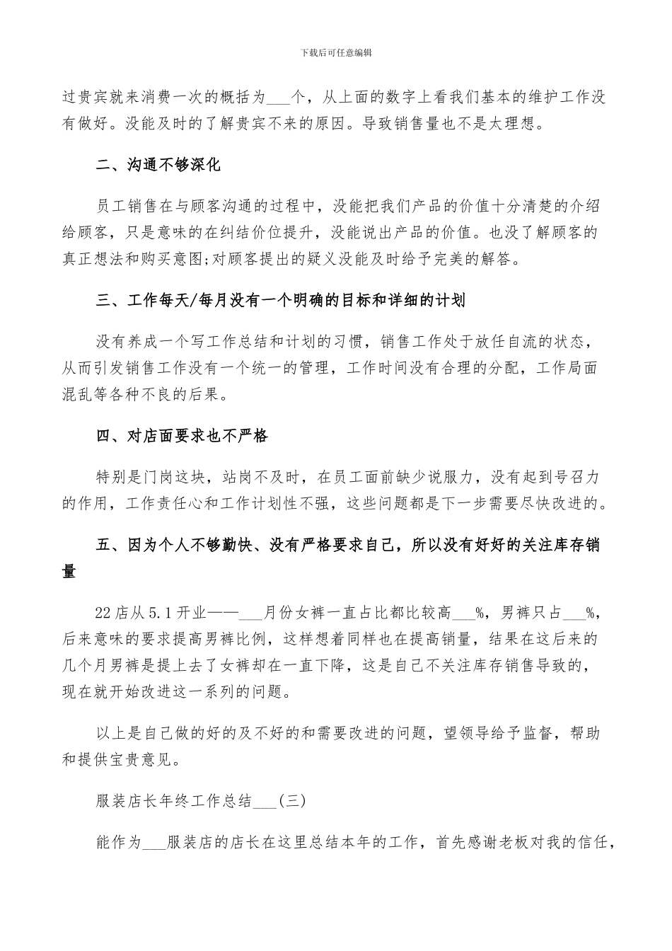 2024年服装店长年度工作总结优秀范文_第3页