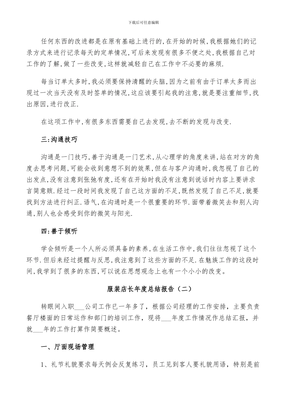 2024年服装店长年度个人总结_第2页