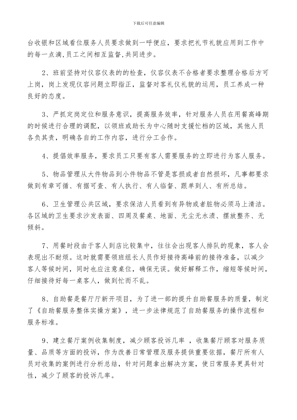 2024年服装店长年度个人总结_第3页