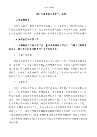 2024年服装店长年度个人总结