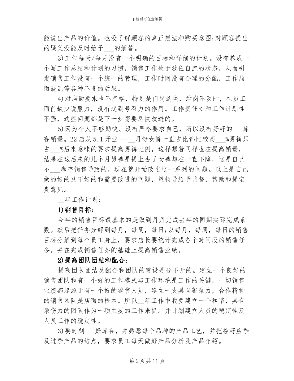 2024年服装店长年度工作总结_第2页