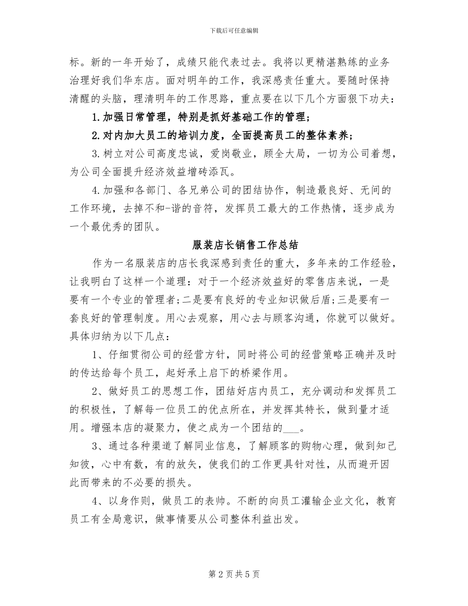 2024年服装店长销售个人总结_第2页