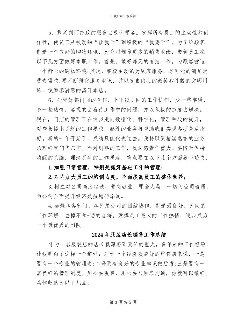2024年服装店长销售个人总结_第3页