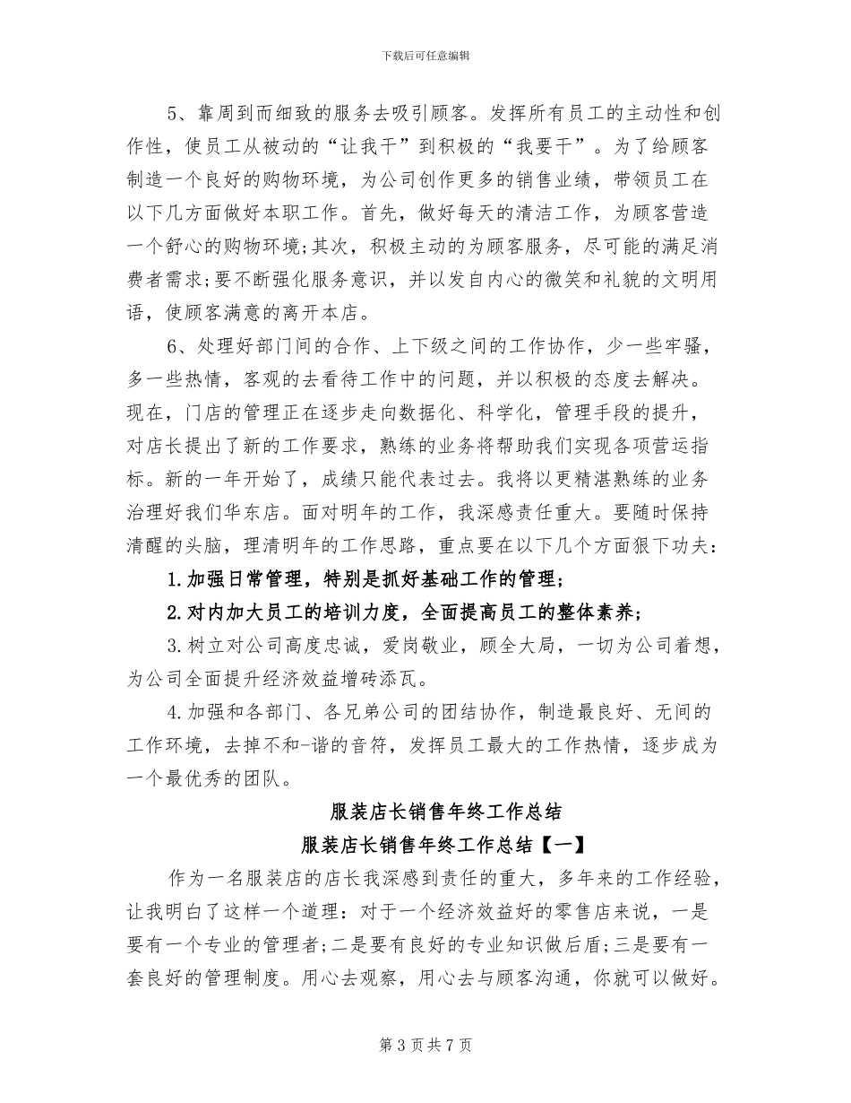 2024年服装店长销售工作总结_第3页