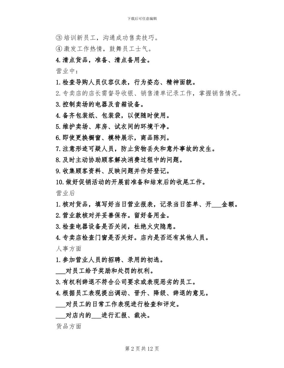 2024年服装店长销售年终工作总结_第2页