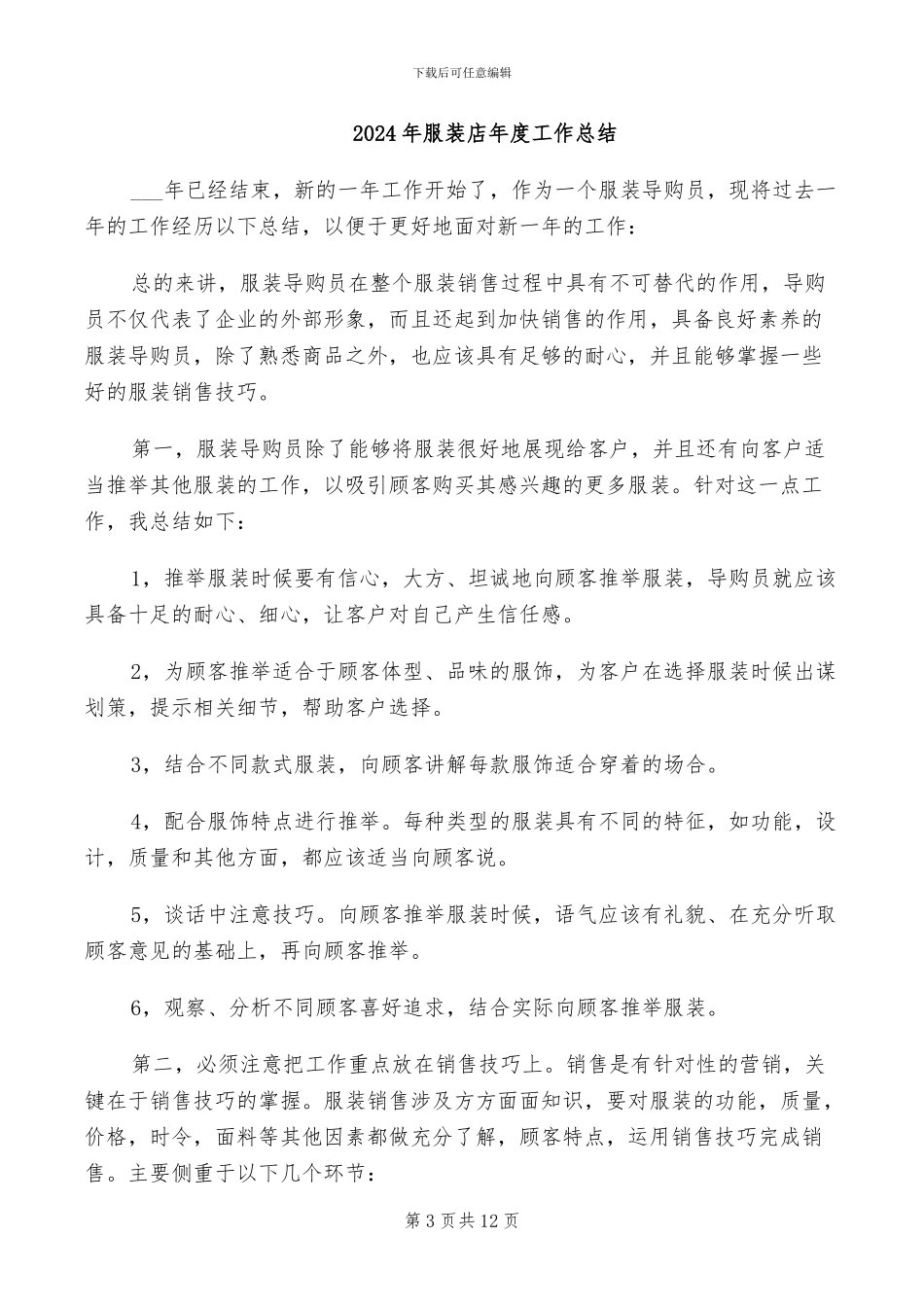 2024年服装店工作总结_第3页