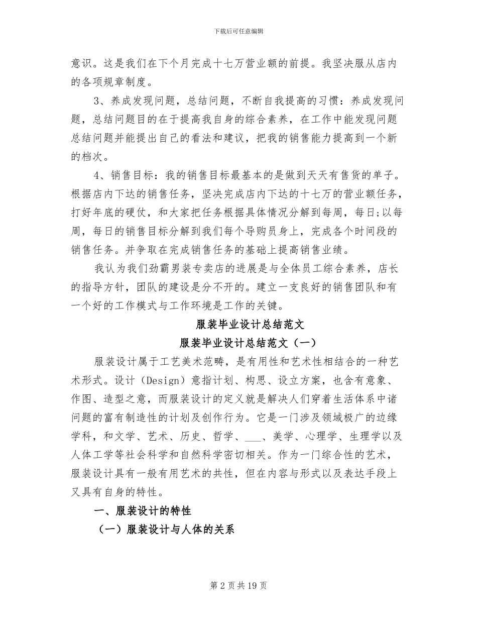 2024年服装月度工作总结范例_第2页