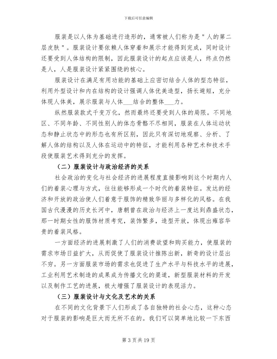 2024年服装月度工作总结范例_第3页