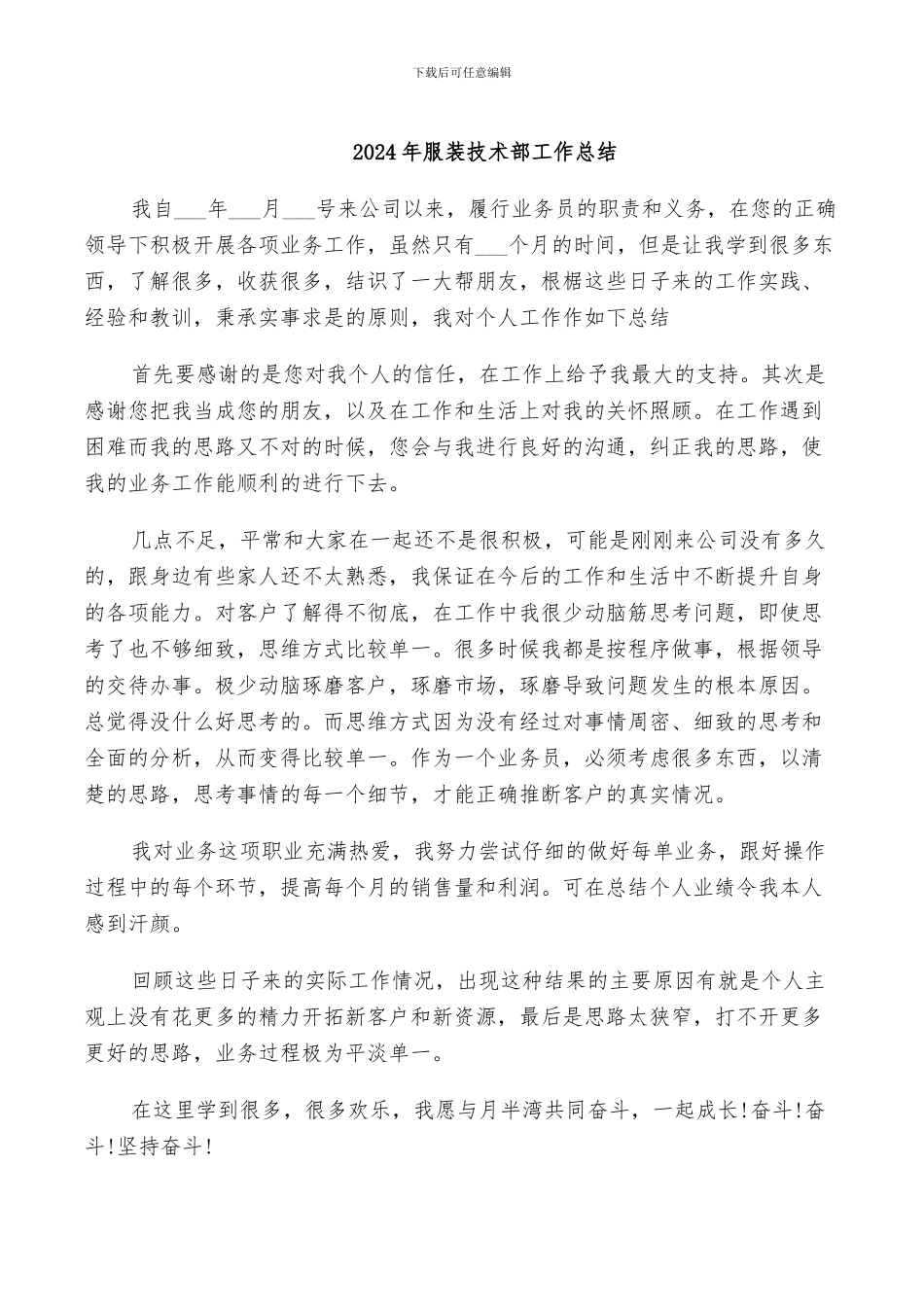 2024年服装技术部工作总结_第1页