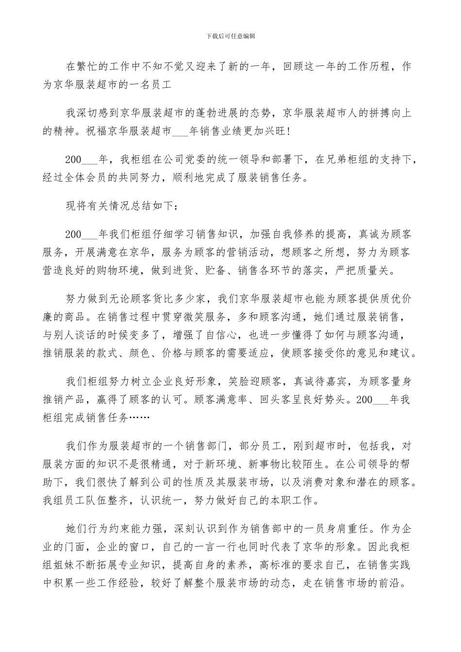 2024年服装技术部工作总结_第2页