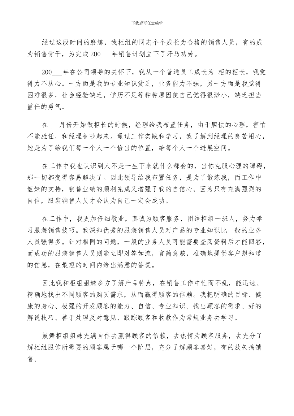 2024年服装技术部工作总结_第3页