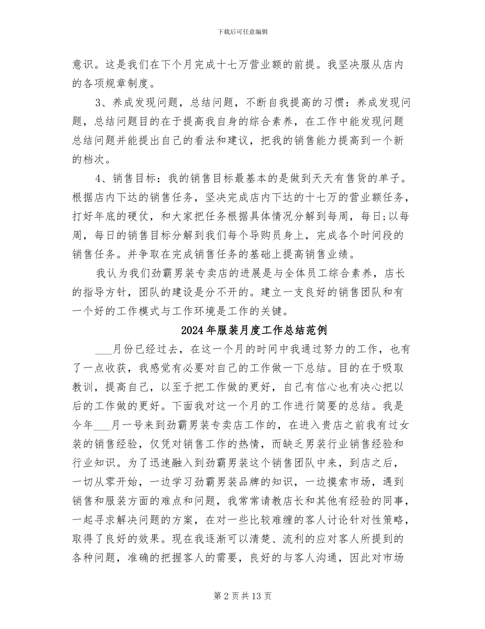 2024年服装月度工作总结_第2页