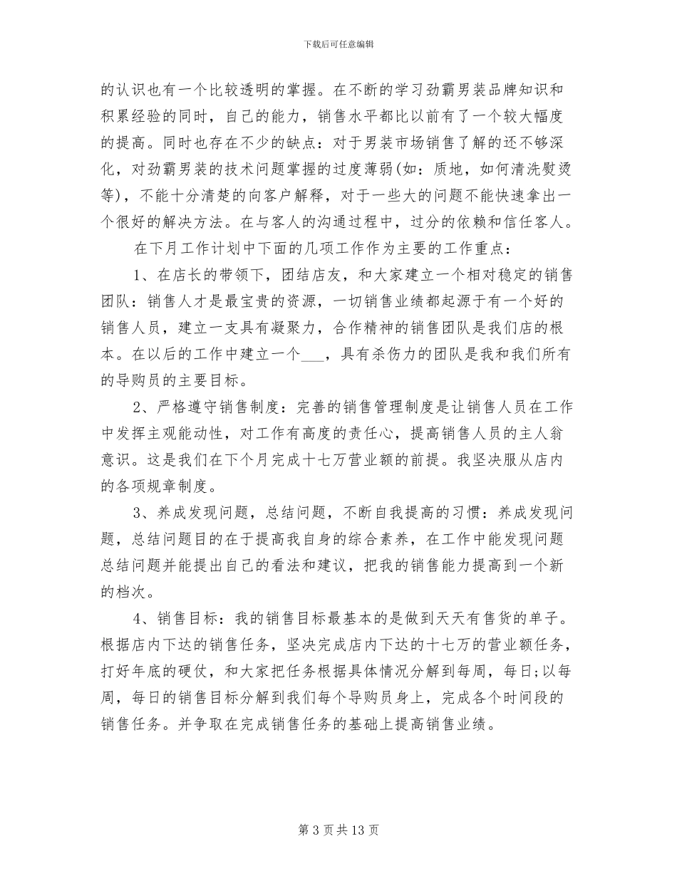 2024年服装月度工作总结_第3页