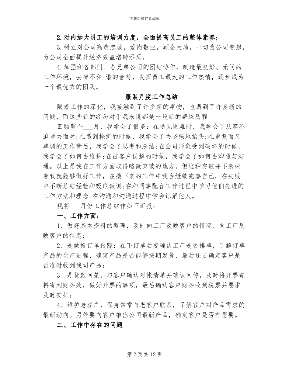 2024年服装店长销售总结_第2页