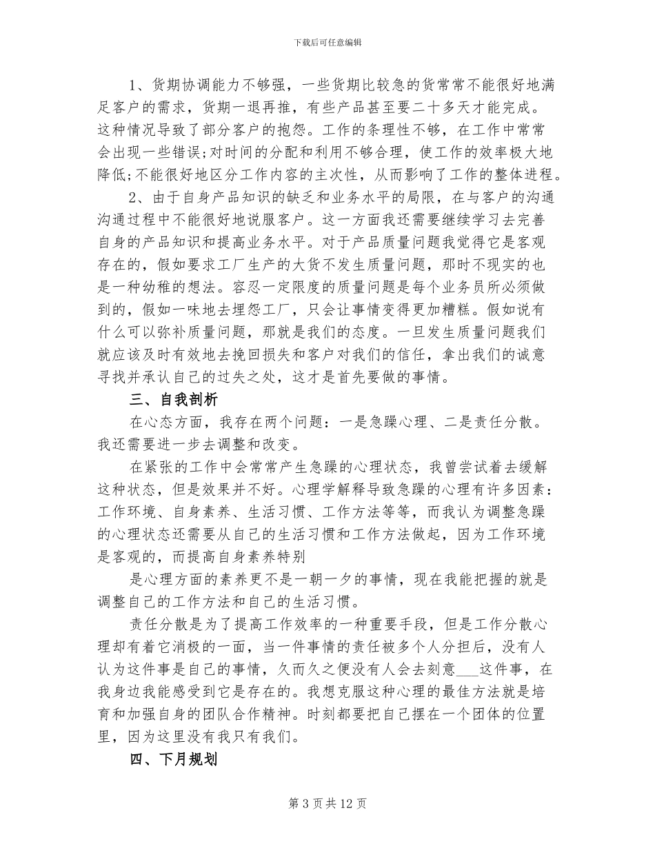 2024年服装店长销售总结_第3页