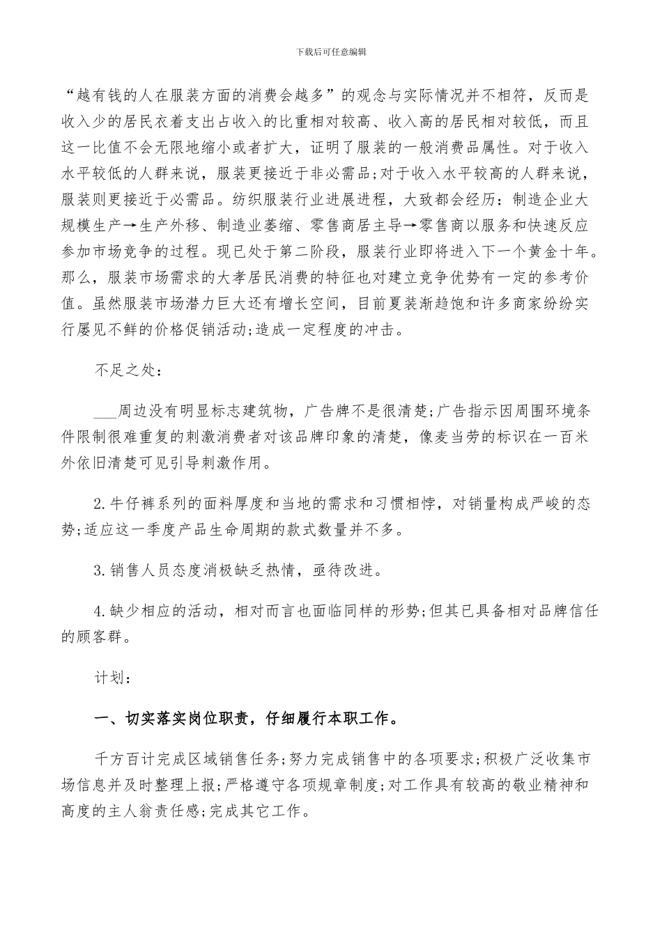 2024年服装的销售个人总结_第2页