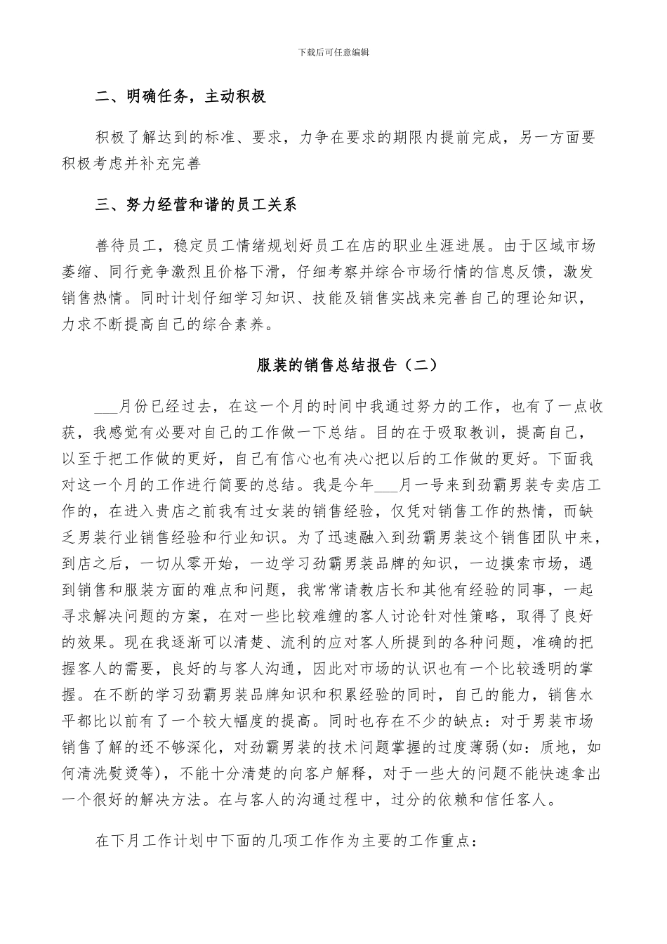 2024年服装的销售个人总结_第3页
