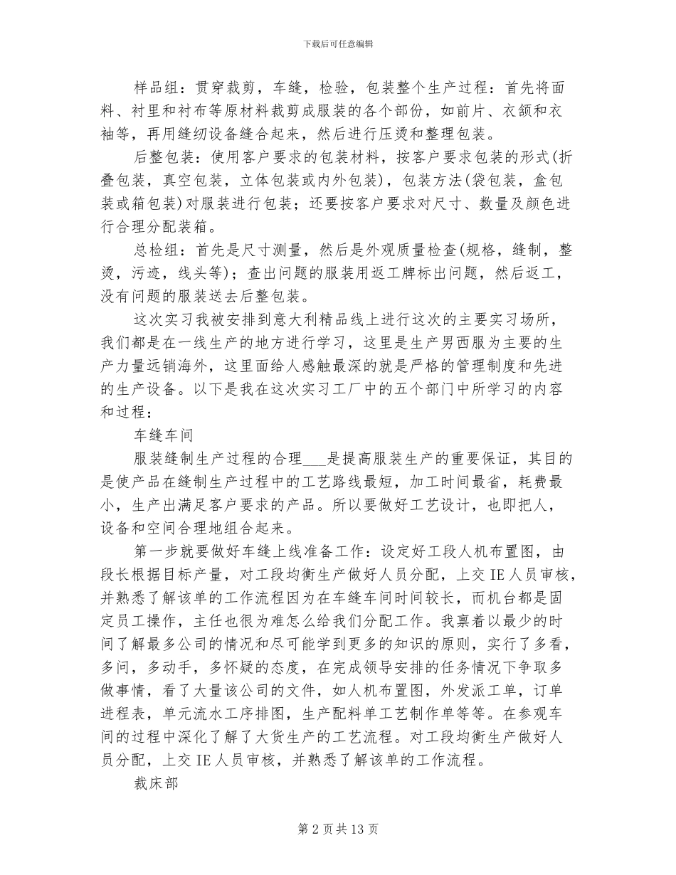 2024年服装生产实习总结报告_第2页