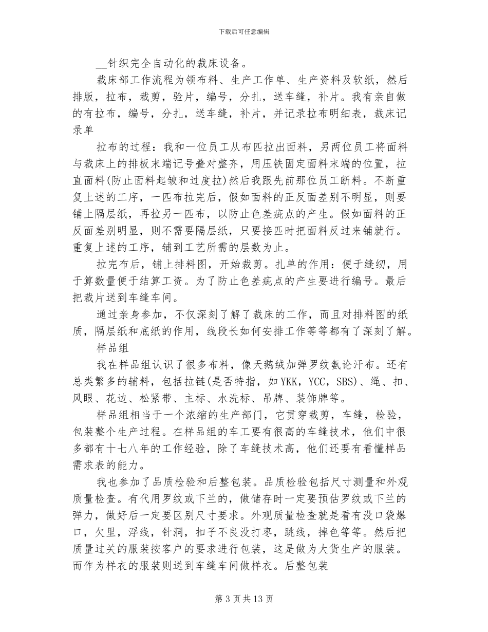 2024年服装生产实习总结报告_第3页