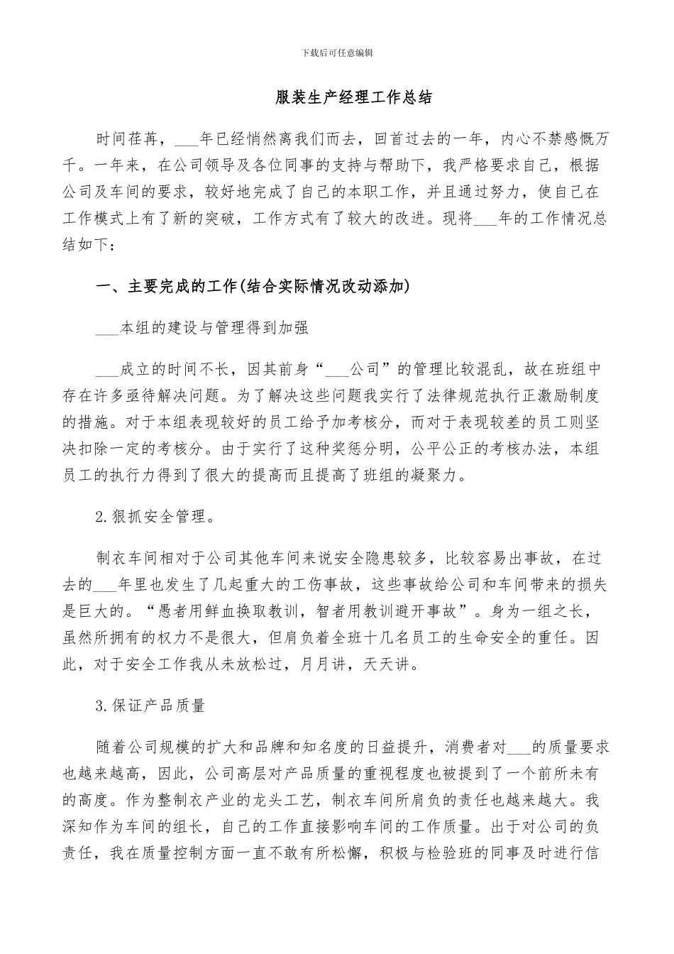 2024年服装生产经理工作总结_第2页