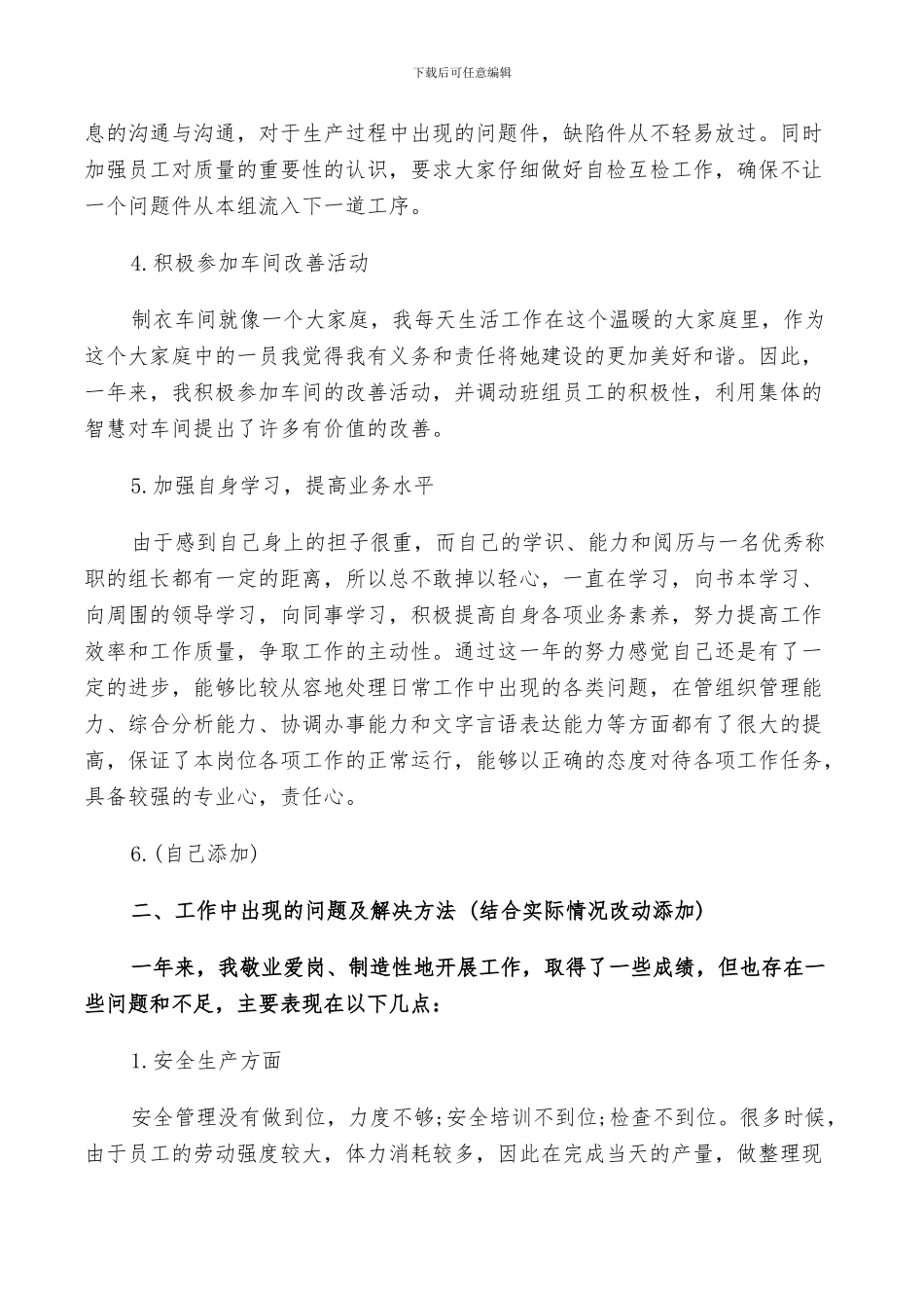 2024年服装生产经理工作总结_第3页