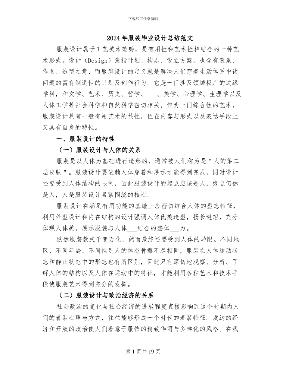 2024年服装毕业设计总结范文_第1页