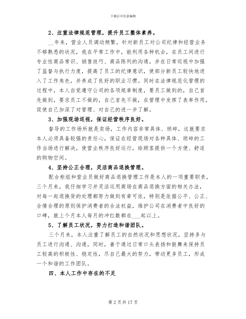 2024年服装督导年终工作总结_第2页