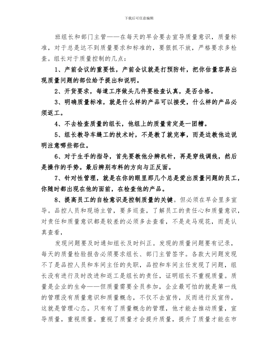 2024年服装管理工作总结范本_第2页