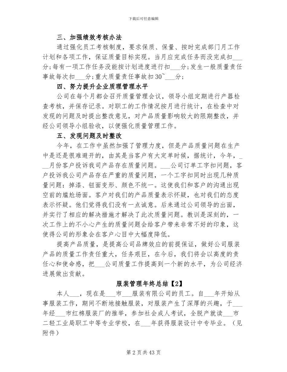 2024年服装管理年终总结_第2页