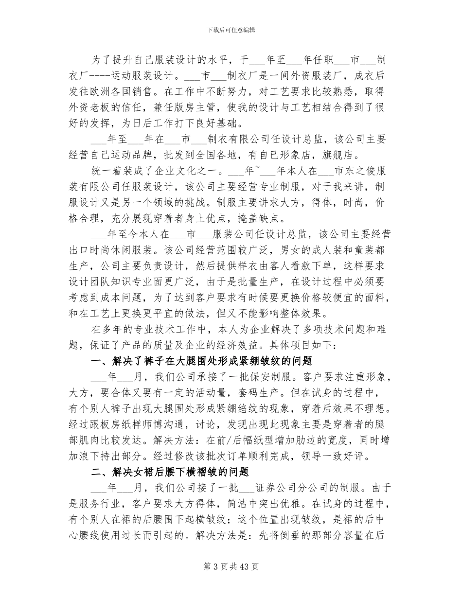 2024年服装管理年终总结_第3页