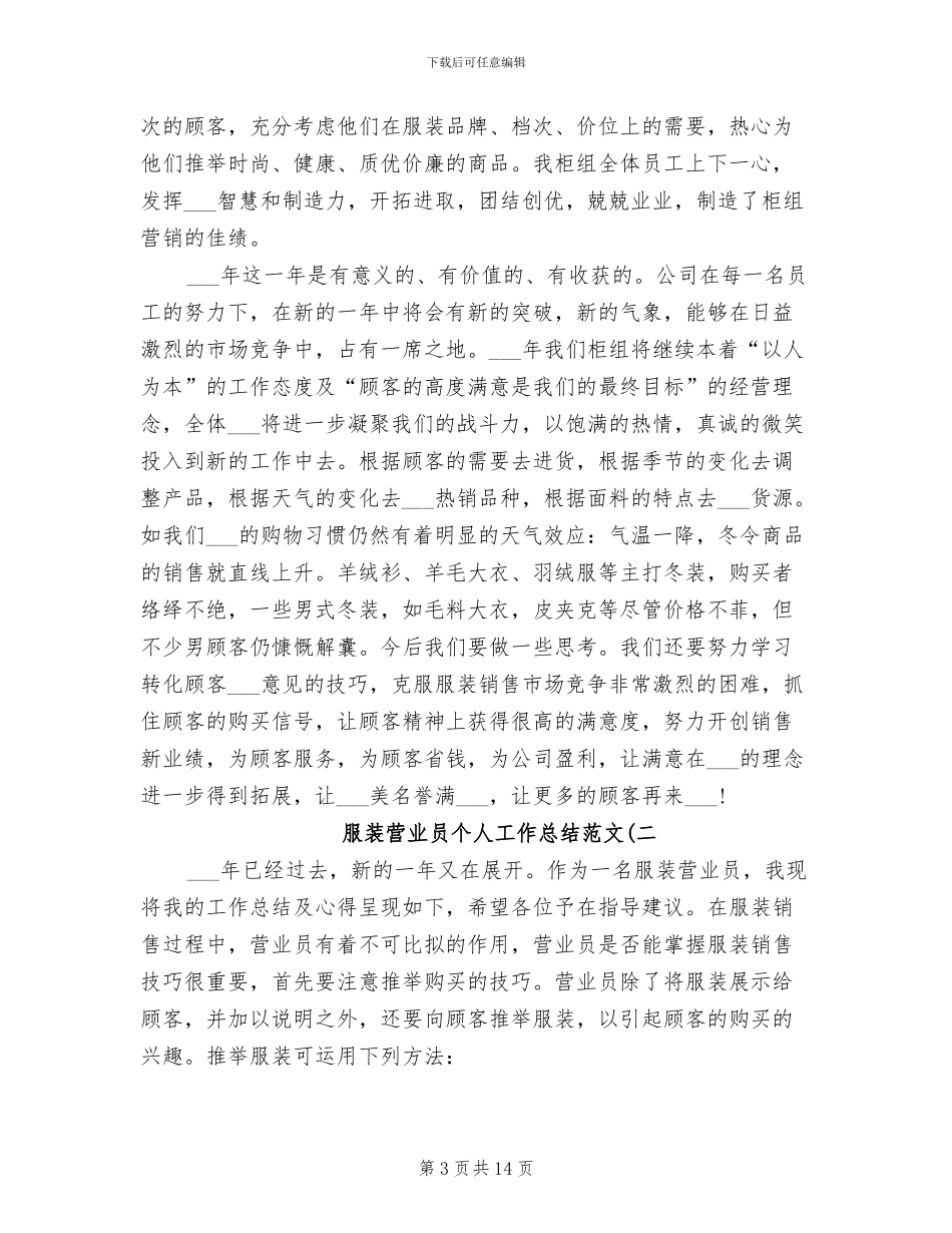 2024年服装营业员个人工作总结_第3页