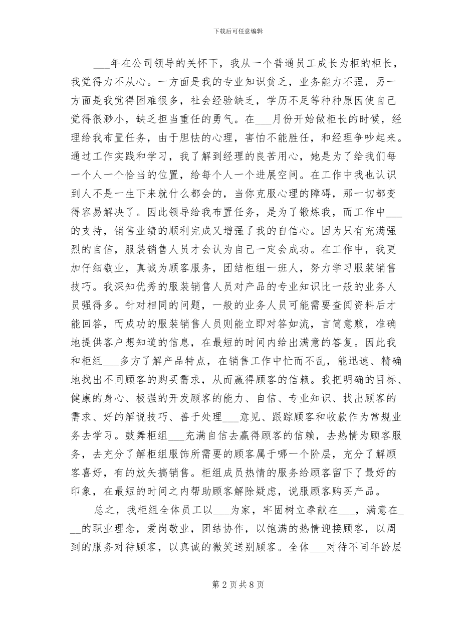 2024年服装营业员个人工作总结范文_第2页