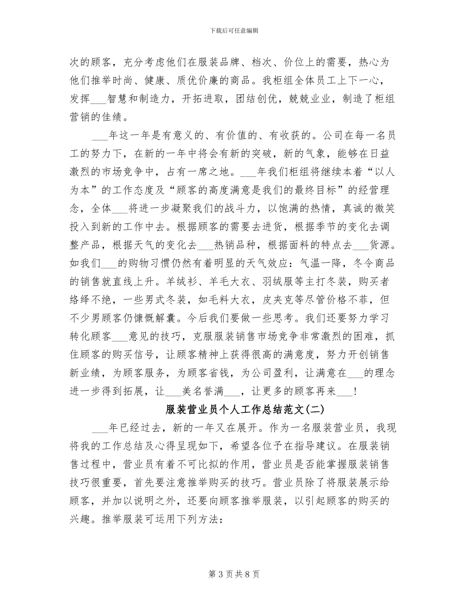 2024年服装营业员个人工作总结范文_第3页