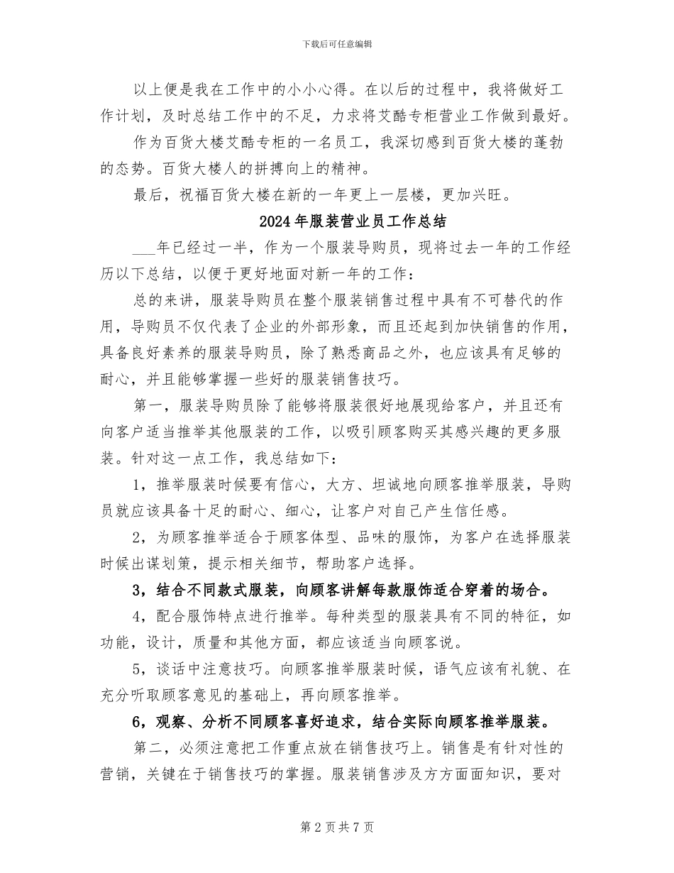 2024年服装营业员个人年终总结模板_第2页
