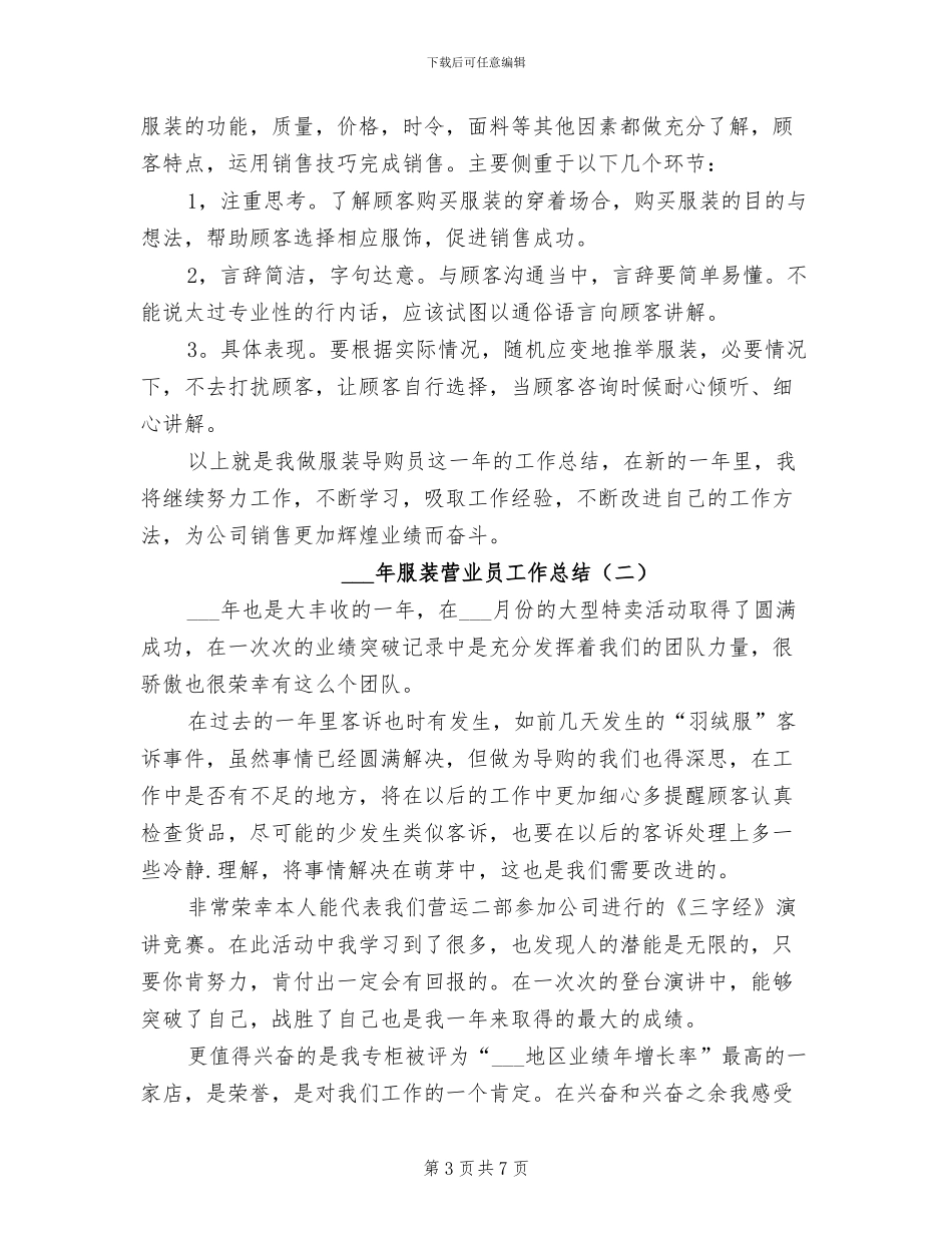 2024年服装营业员个人年终总结模板_第3页