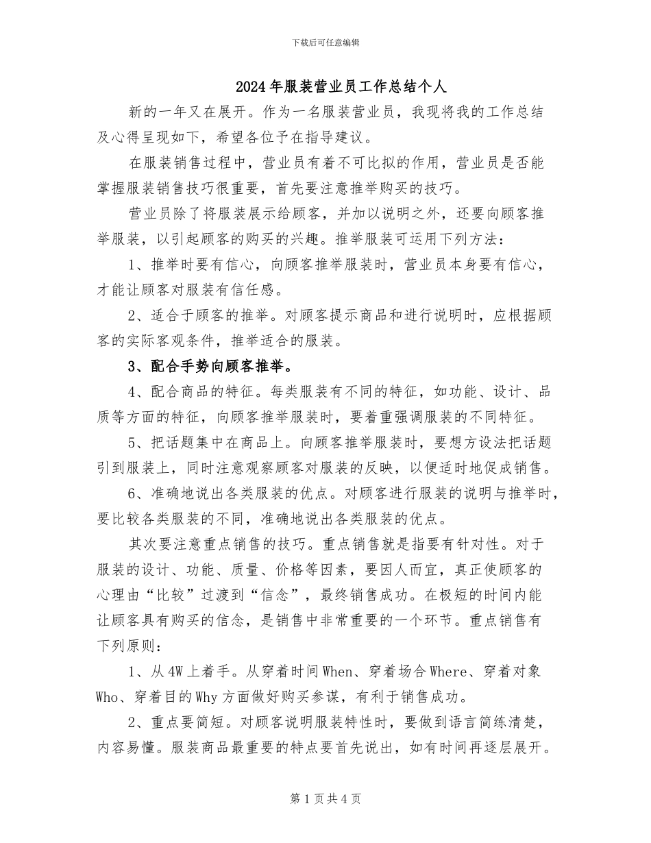 2024年服装营业员工作总结个人_第1页