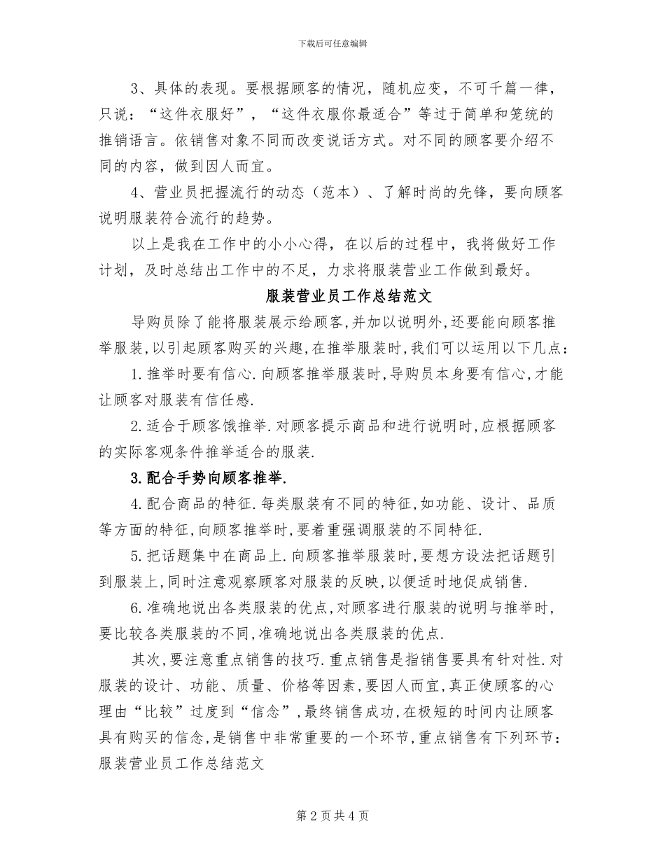 2024年服装营业员工作总结个人_第2页