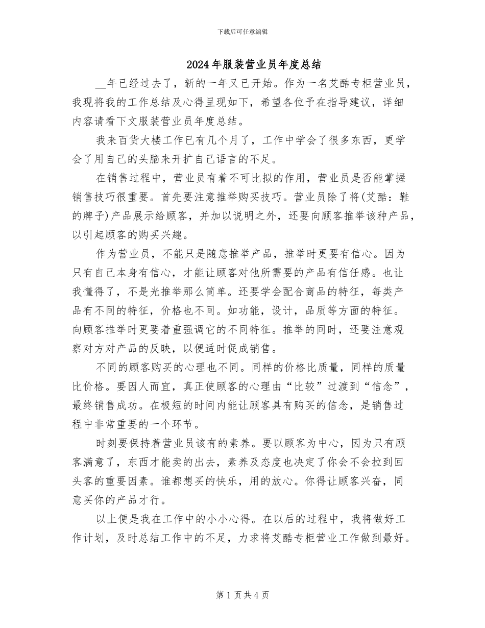 2024年服装营业员年度总结_第1页