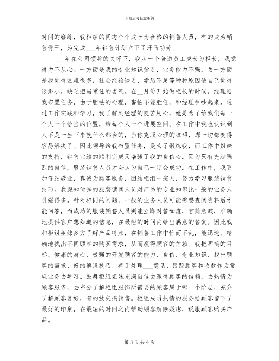 2024年服装营业员年度总结_第3页