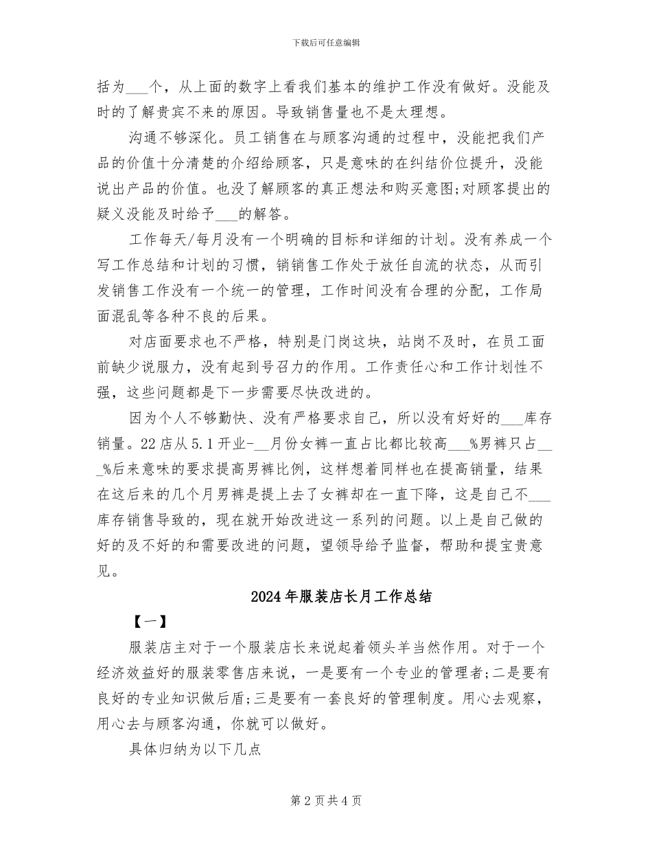 2024年服装店长年终总结_第2页