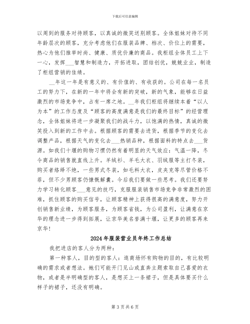 2024年服装营业员年终个人总结范文_第3页