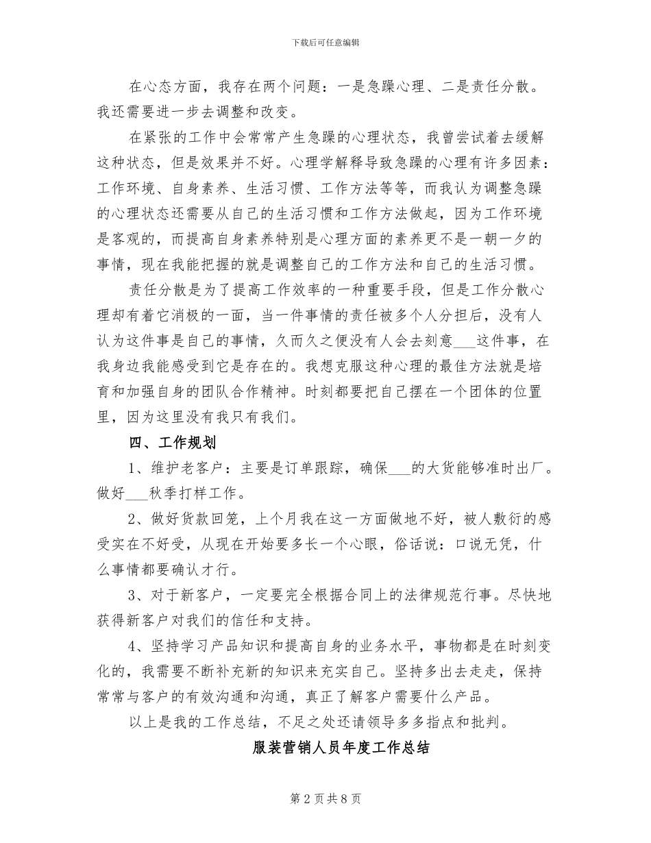 2024年服装营销人员工作总结_第2页