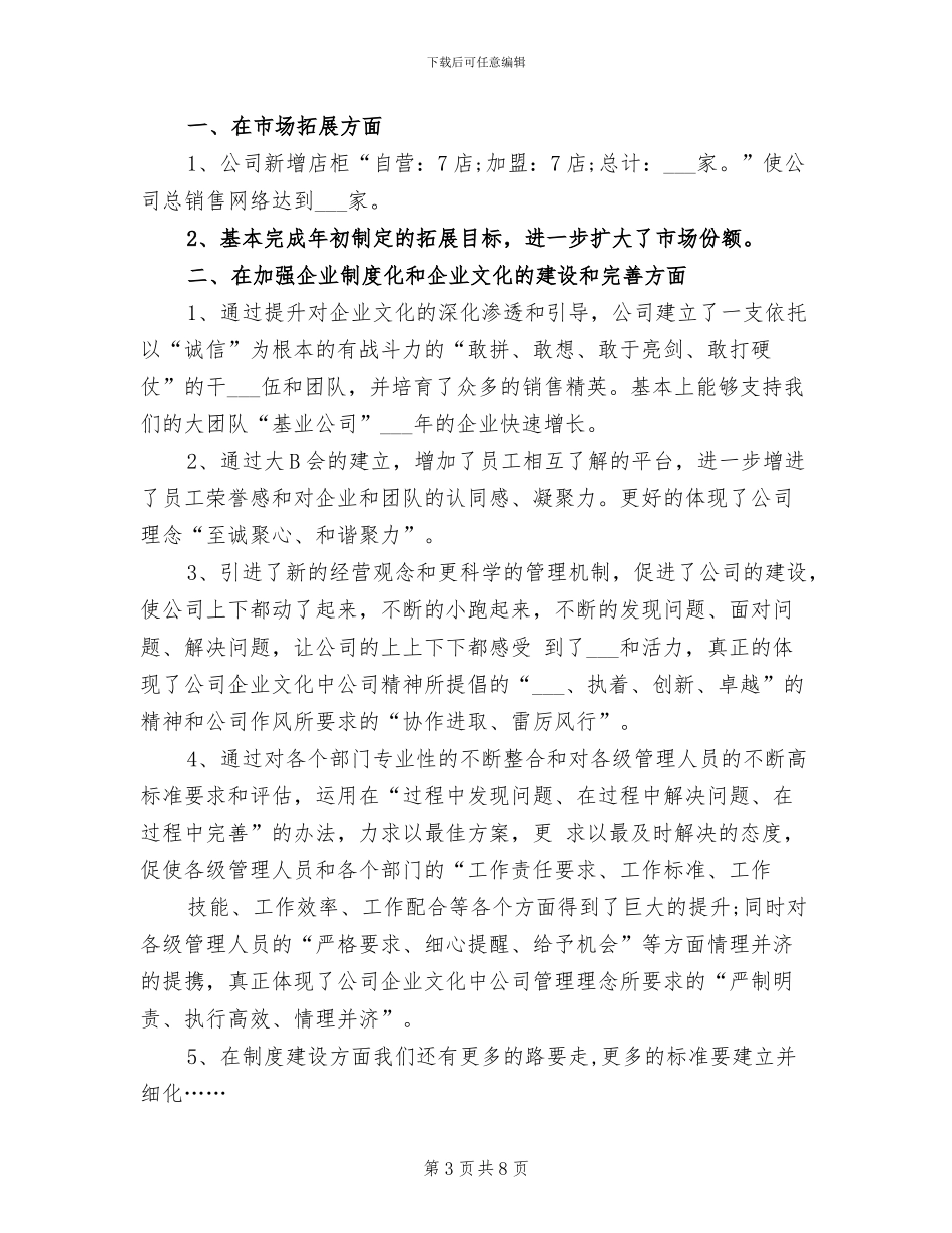 2024年服装营销人员工作总结_第3页