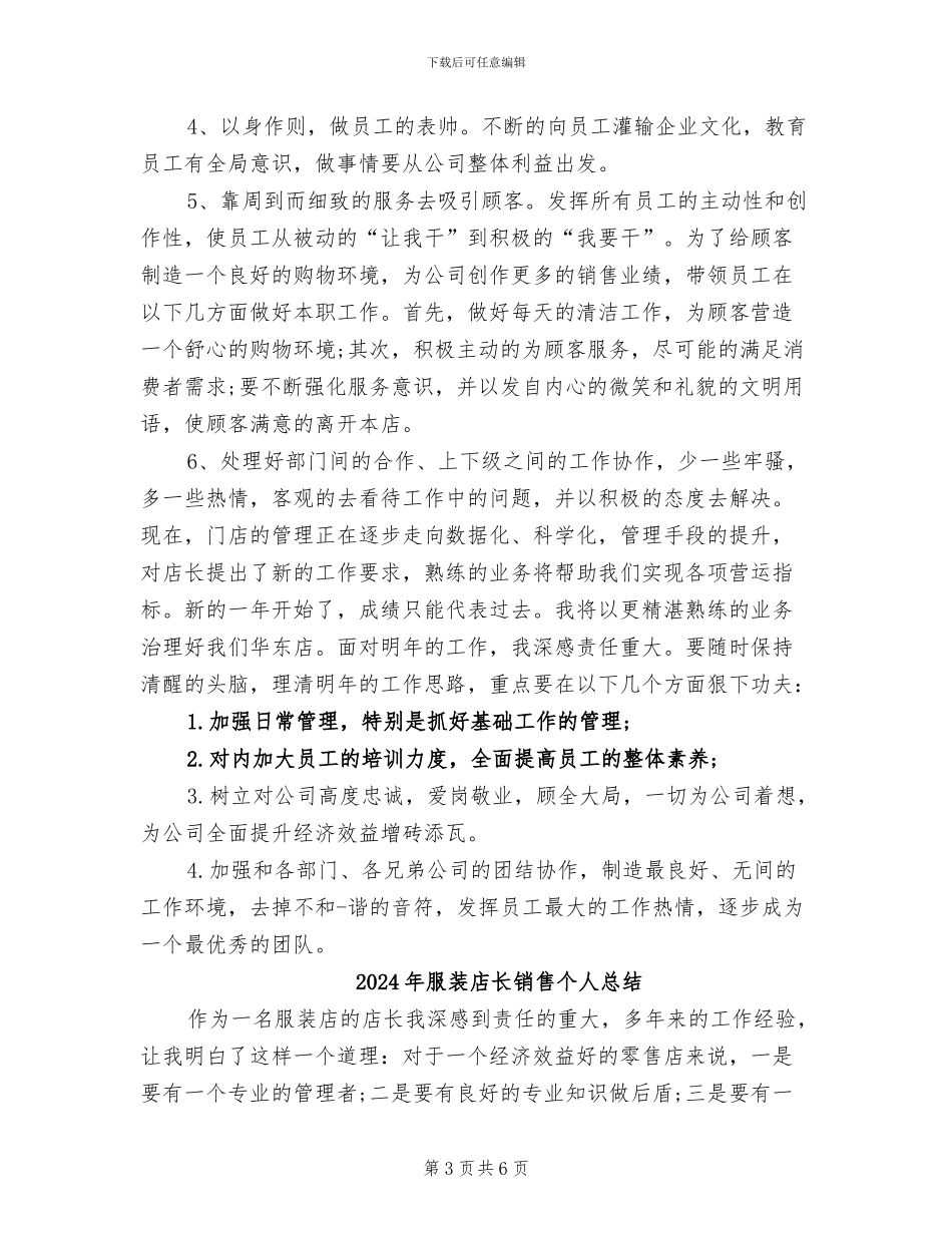 2024年服装店长的月度工作总结_第3页