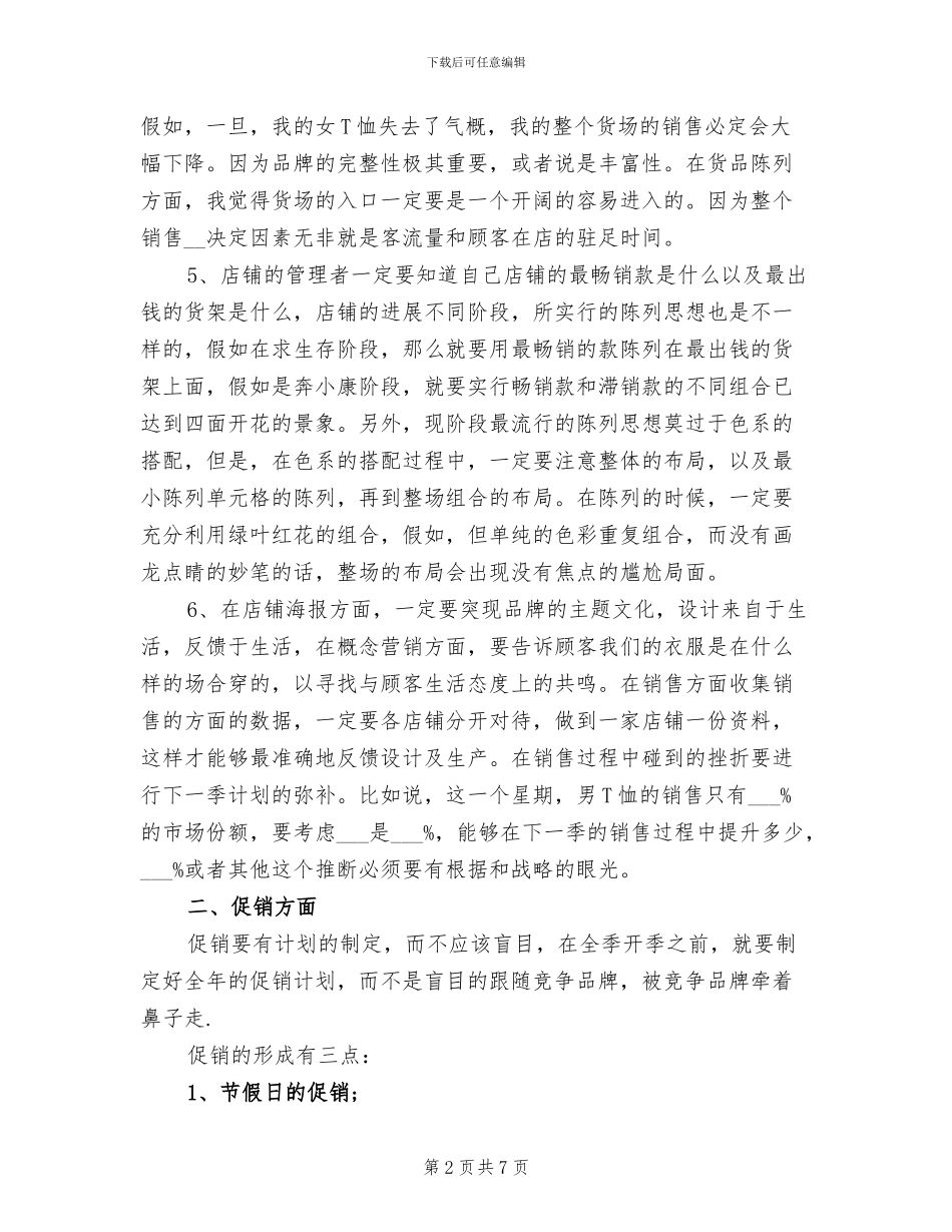 2024年服装营销人员年度工作总结_第2页